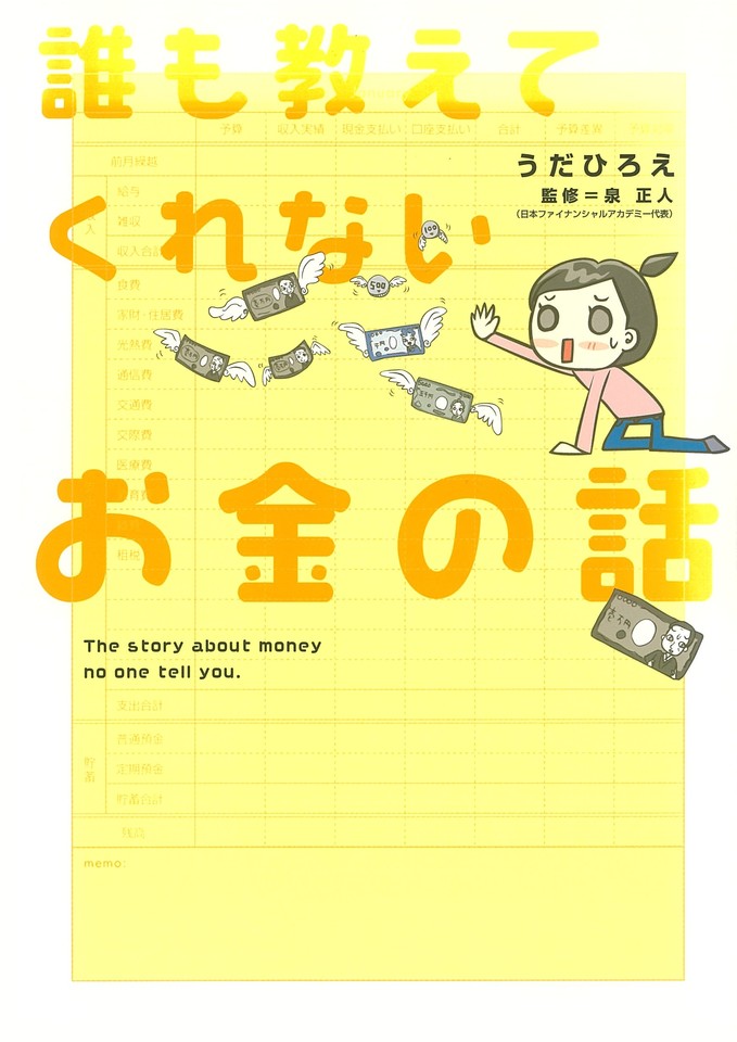 誰も教えてくれないお金の話 | 日本最大級のオーディオブック配信