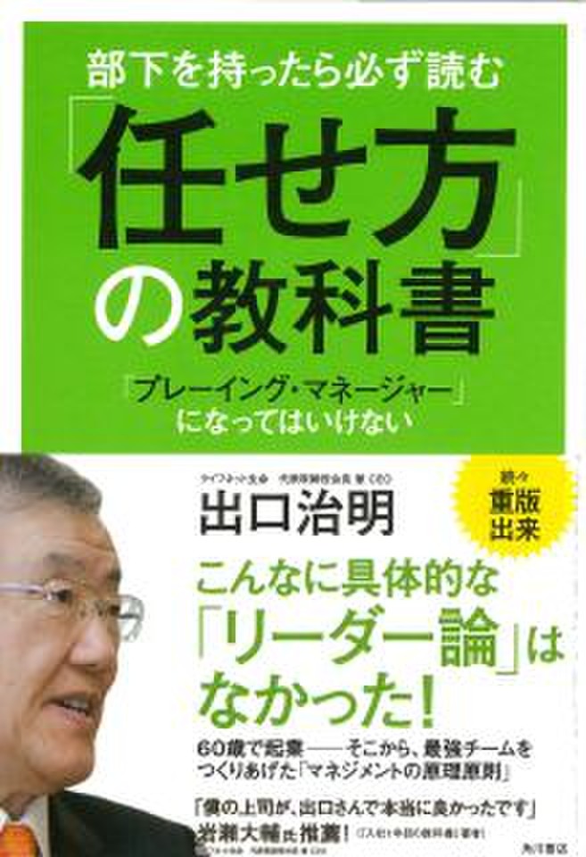 部下を持ったら必ず読む 「任せ方」の教科書 | 日本最大級の