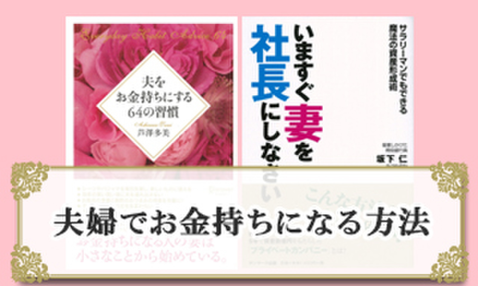 夫婦でお金持ちになる方法 | 日本最大級のオーディオブック配信