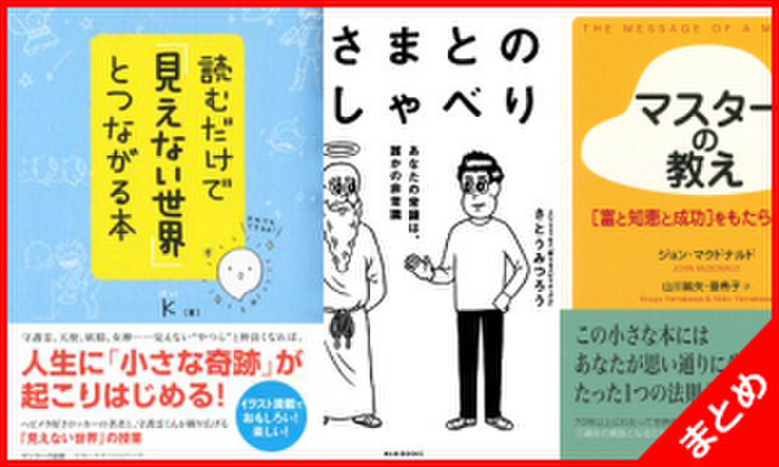 読む だけ で 見え ない 世界 と つながる 人気 本