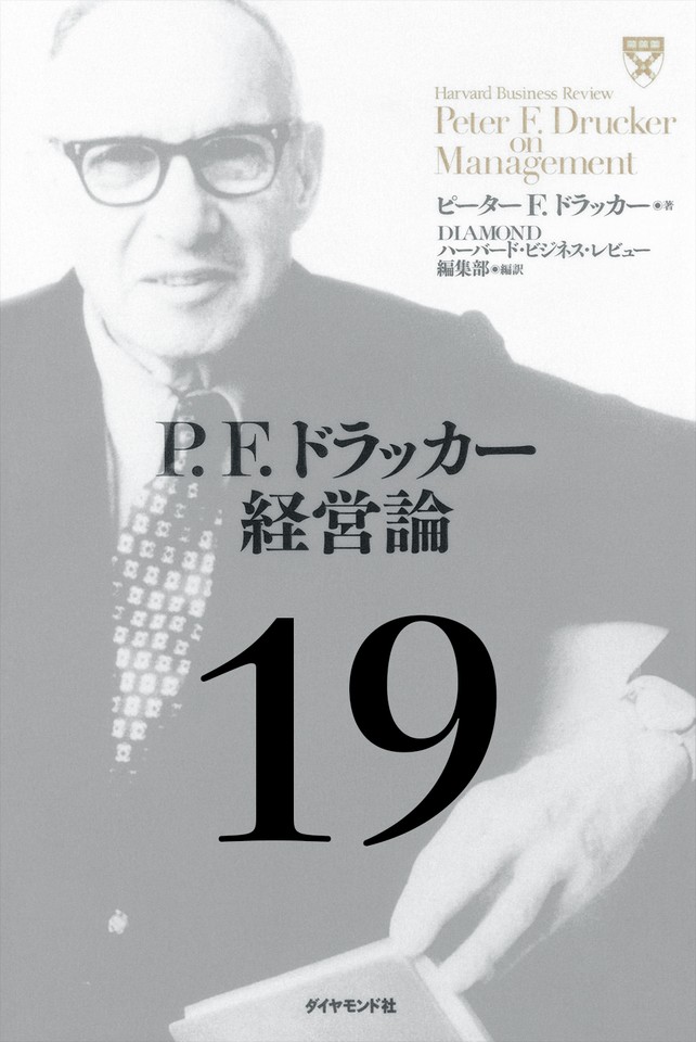 P F ドラッカー経営論第19章 イノベーションの機会 日本最大級のオーディオブック配信サービス Audiobook Jp