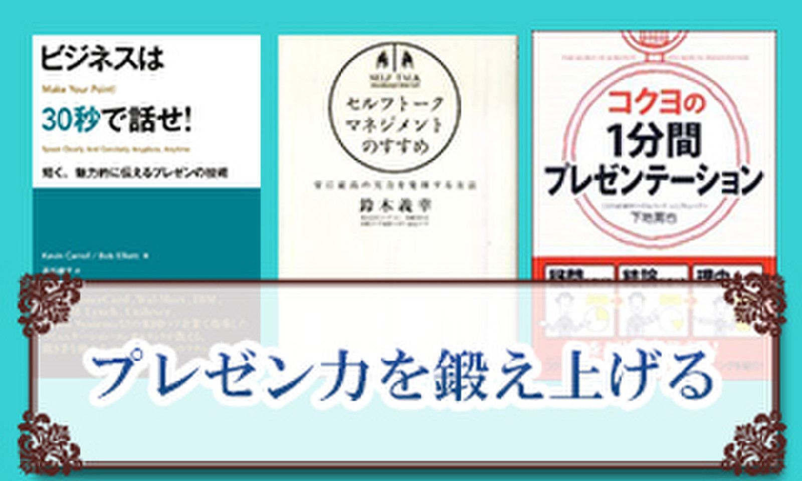 プレゼン力を鍛え上げる 日本最大級のオーディオブック配信サービス Audiobook Jp