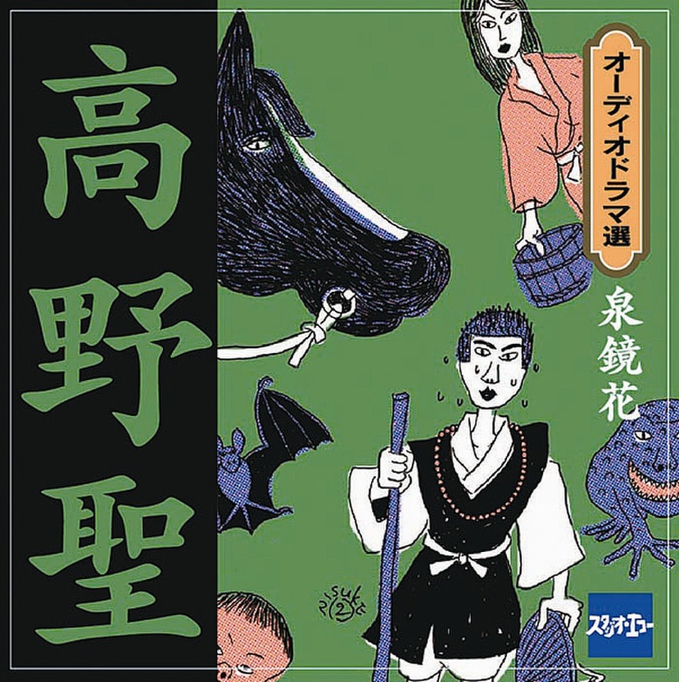 高野聖
