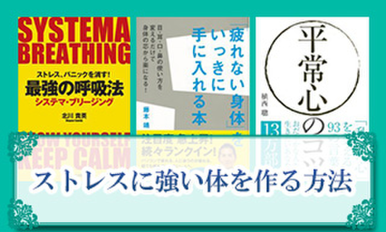 ストレスに強い体を作る方法 日本最大級のオーディオブック配信サービス Audiobook Jp