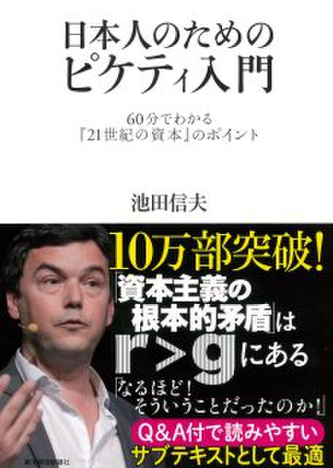 日本人のためのピケティ入門 60分でわかる 21世紀の資本 のポイント 日本最大級のオーディオブック配信サービス Audiobook Jp