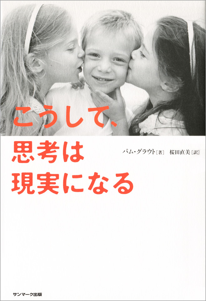 こうして、思考は現実になる | 日本最大級のオーディオブック