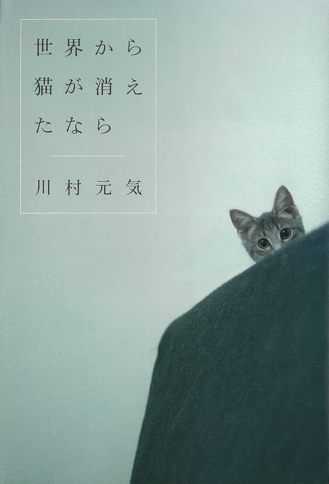 世界から猫が消えたなら | 日本最大級のオーディオブック配信サービス audiobook.jp