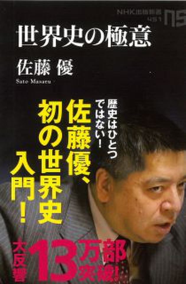 世界史の極意 日本最大級のオーディオブック配信サービス Audiobook Jp