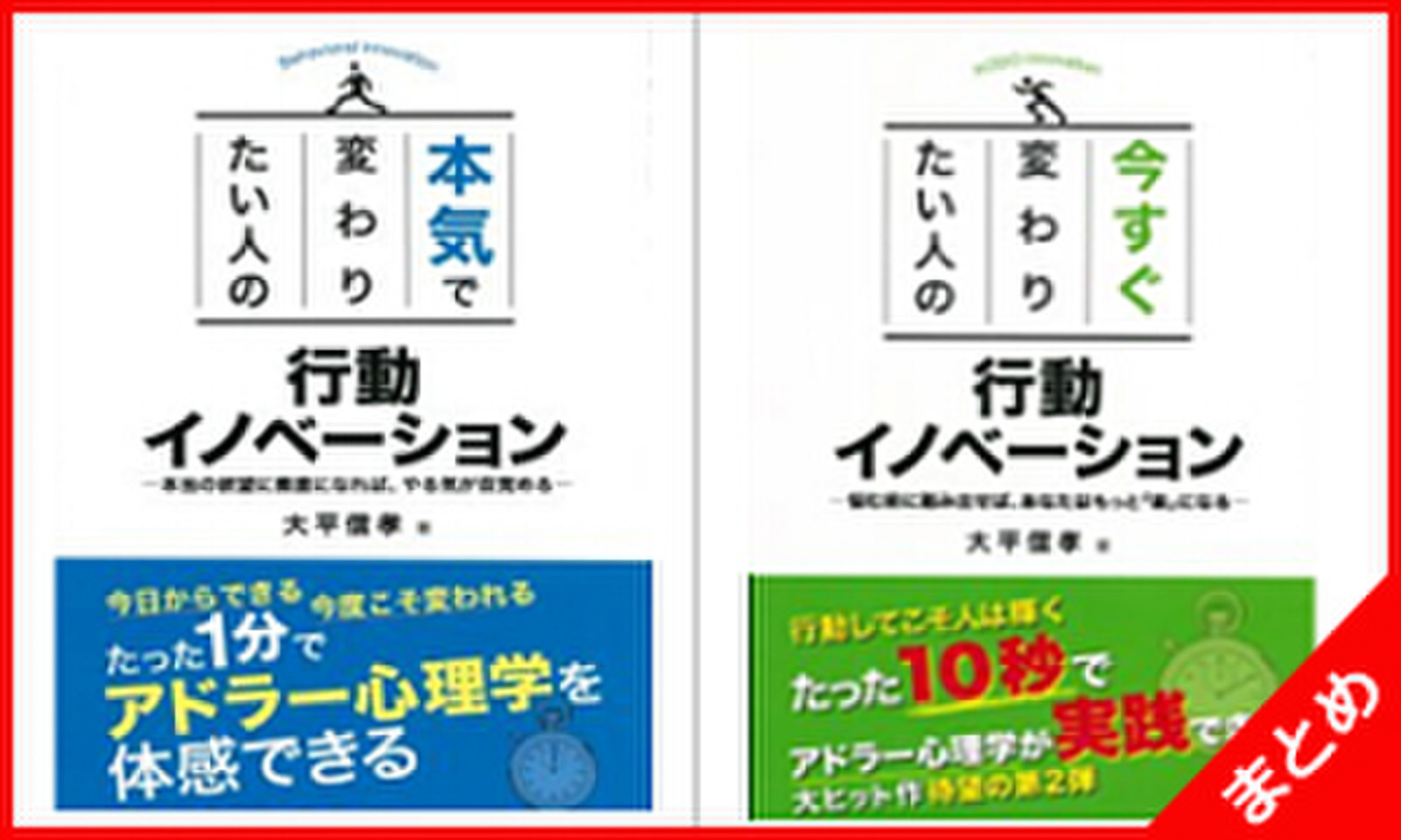 大平信孝 「行動イノベーション」 2巻セット | 日本最大級のオーディオ