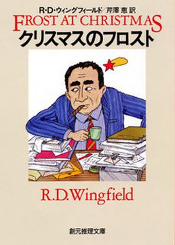 クリスマスのフロスト | 日本最大級のオーディオブック配信サービス