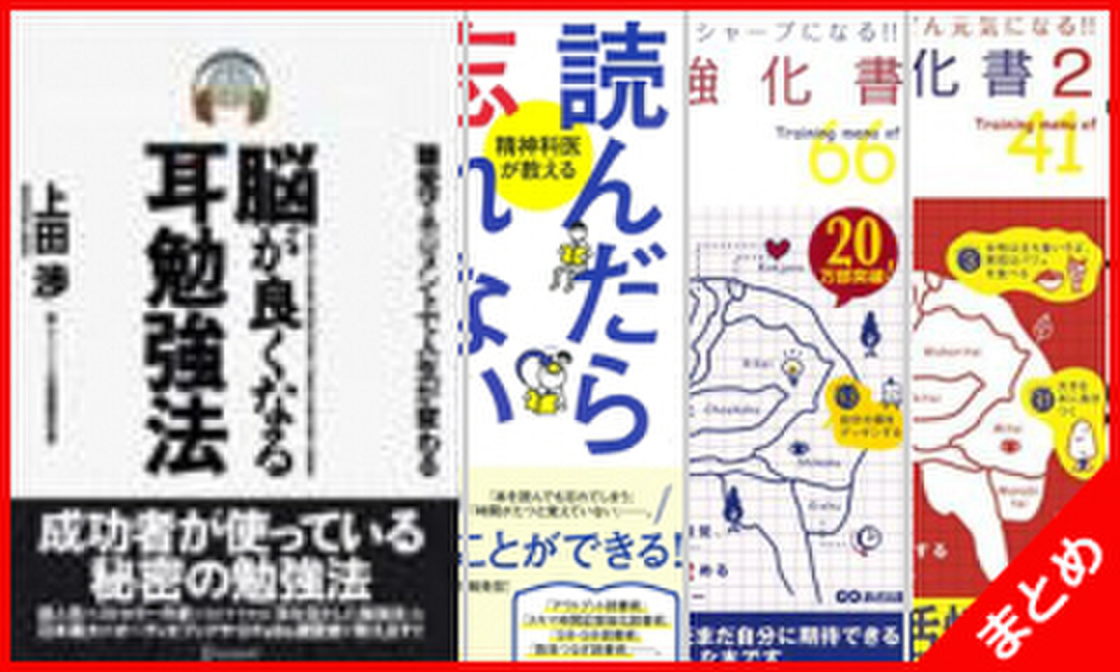 聴いて覚えて忘れない勉強法セット 日本最大級のオーディオブック配信サービス Audiobook Jp