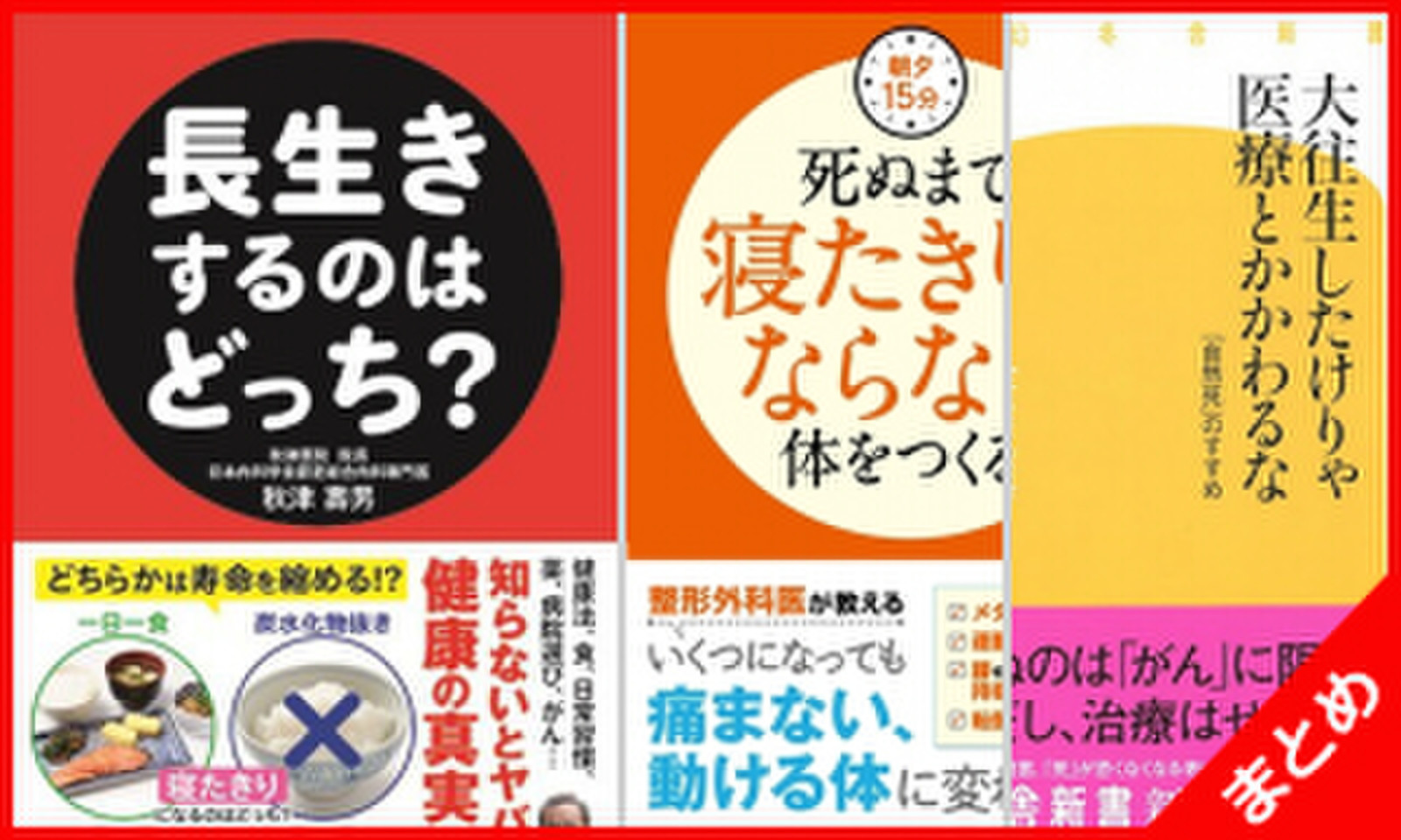 長生きするために 正しい健康知識が身につくセット 日本最大級のオーディオブック配信サービス Audiobook Jp