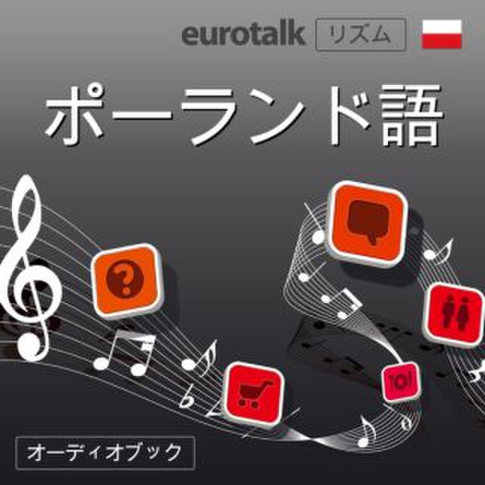 Eurotalk リズム ポーランド語 日本最大級のオーディオブック配信サービス Audiobook Jp