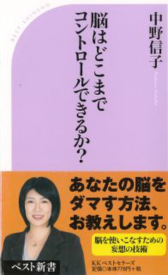 脳はどこまでコントロールできるか 日本最大級のオーディオブック配信サービス Audiobook Jp