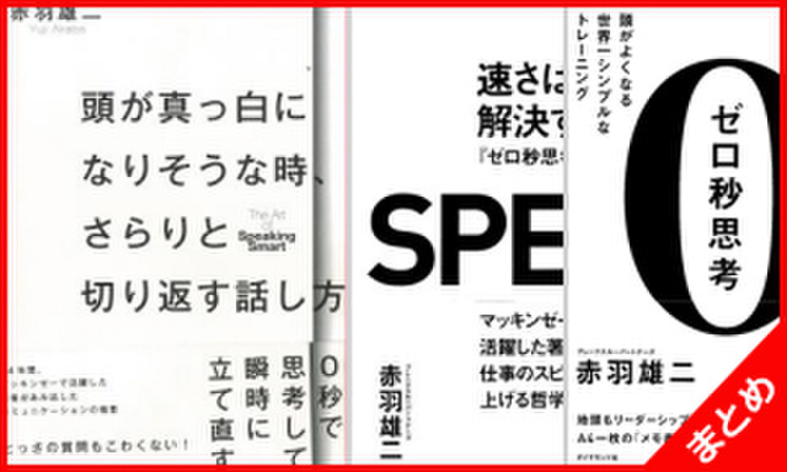 思考の瞬発力を鍛える ゼロ秒思考の極意 日本最大級のオーディオブック配信サービス Audiobook Jp