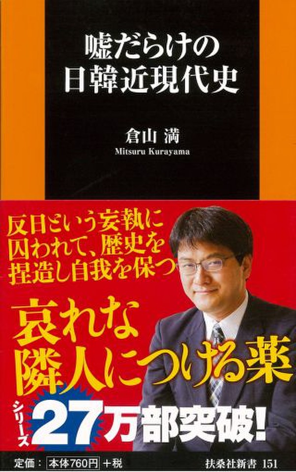 嘘だらけの日韓近現代史 | 日本最大級のオーディオブック配信サービス