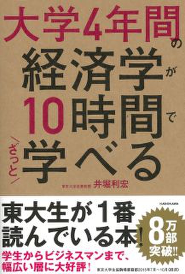 大学4年間の経済学が10時間でざっと学べる | 日本最大級のオーディオ