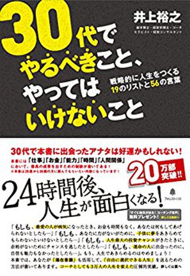 30代でやるべきこと、やってはいけないこと 日本最大級のオーディオブック配信サービス audiobook.jp