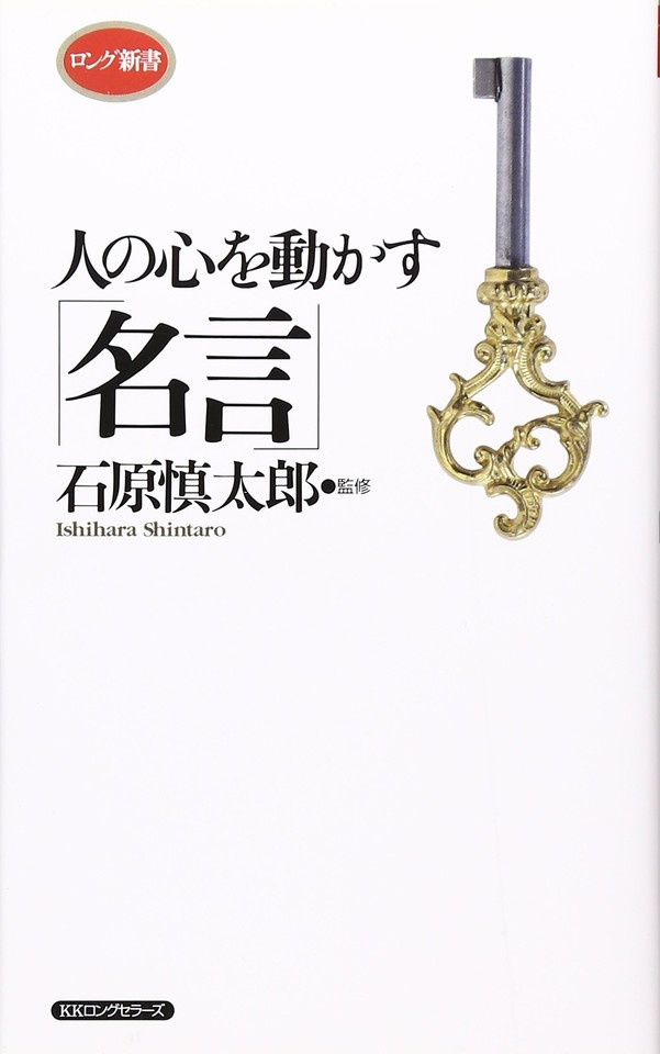 人の心を動かす 名言 日本最大級のオーディオブック配信サービス Audiobook Jp