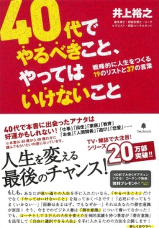40代でやるべきこと やってはいけないこと 日本最大級のオーディオブック配信サービス Audiobook Jp