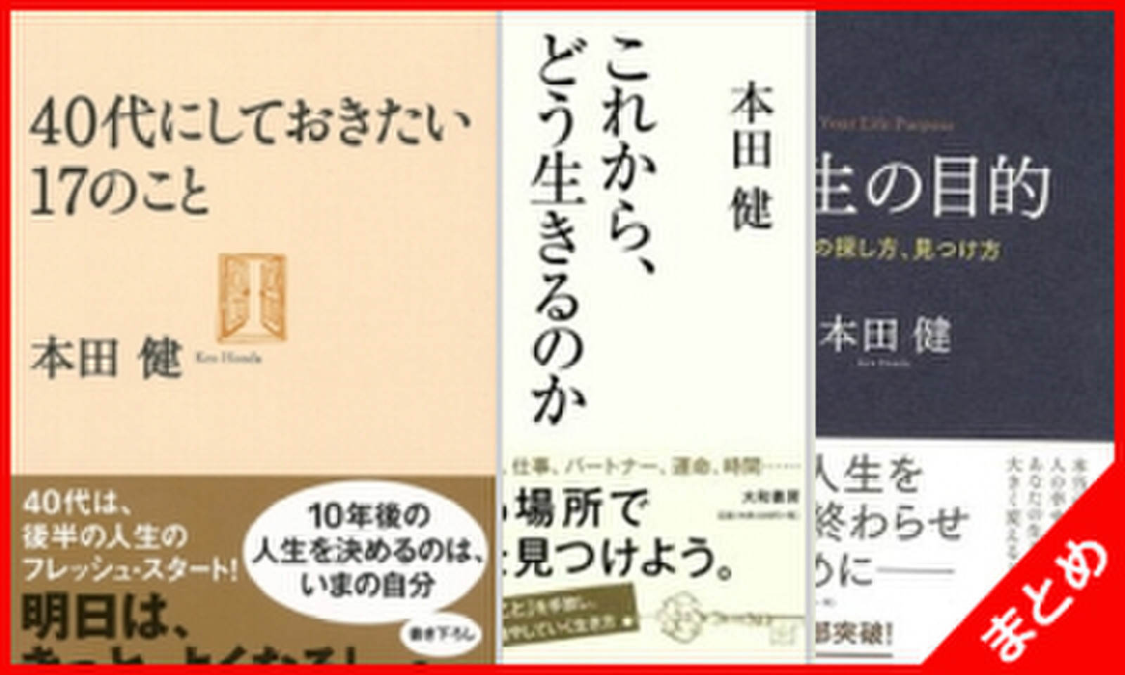 40代のあなたへ 本田健からのメッセージ 日本最大級のオーディオブック配信サービス Audiobook Jp