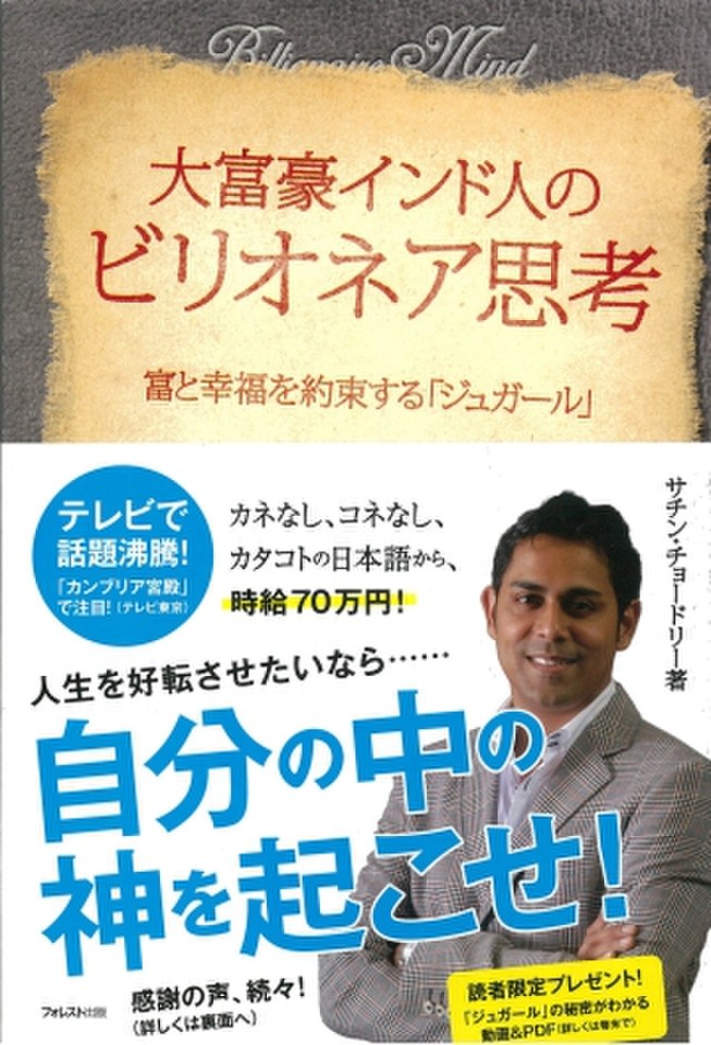大富豪インド人のビリオネア思考 | 日本最大級のオーディオブック配信サービス audiobook.jp