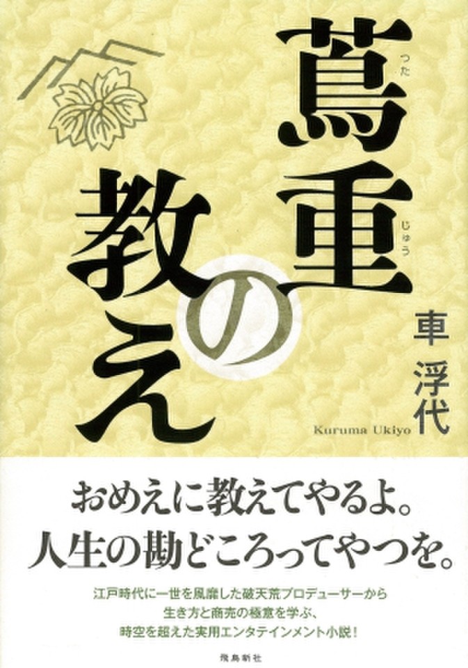 蔦重の教え のオーディオブック Audiobook Jp