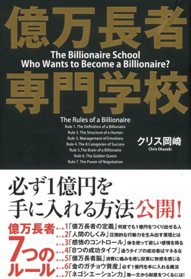 億万長者 専門学校 | 日本最大級のオーディオブック配信サービス