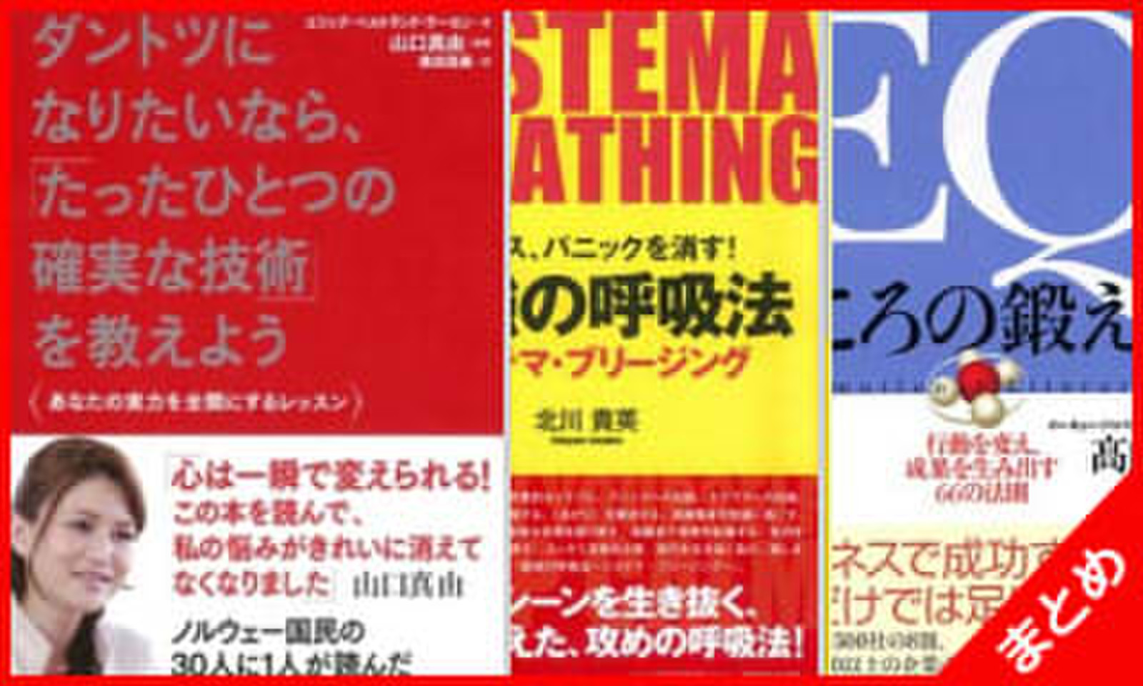 ダントツになるためのメンタルトレーニング のオーディオブック Audiobook Jp