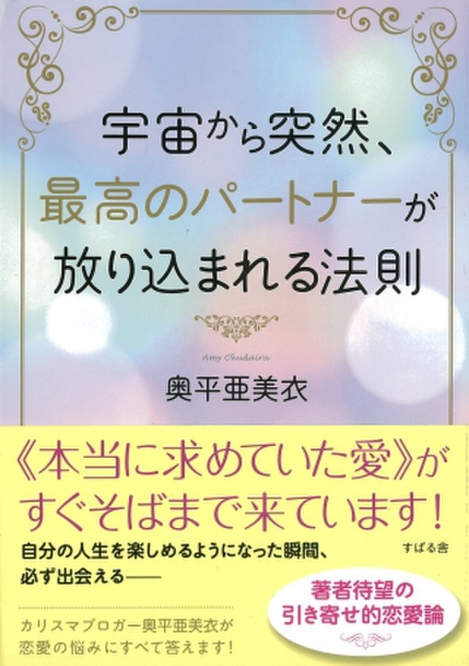 宇宙から突然 最高のパートナーが放り込まれる法則 日本最大級のオーディオブック配信サービス Audiobook Jp