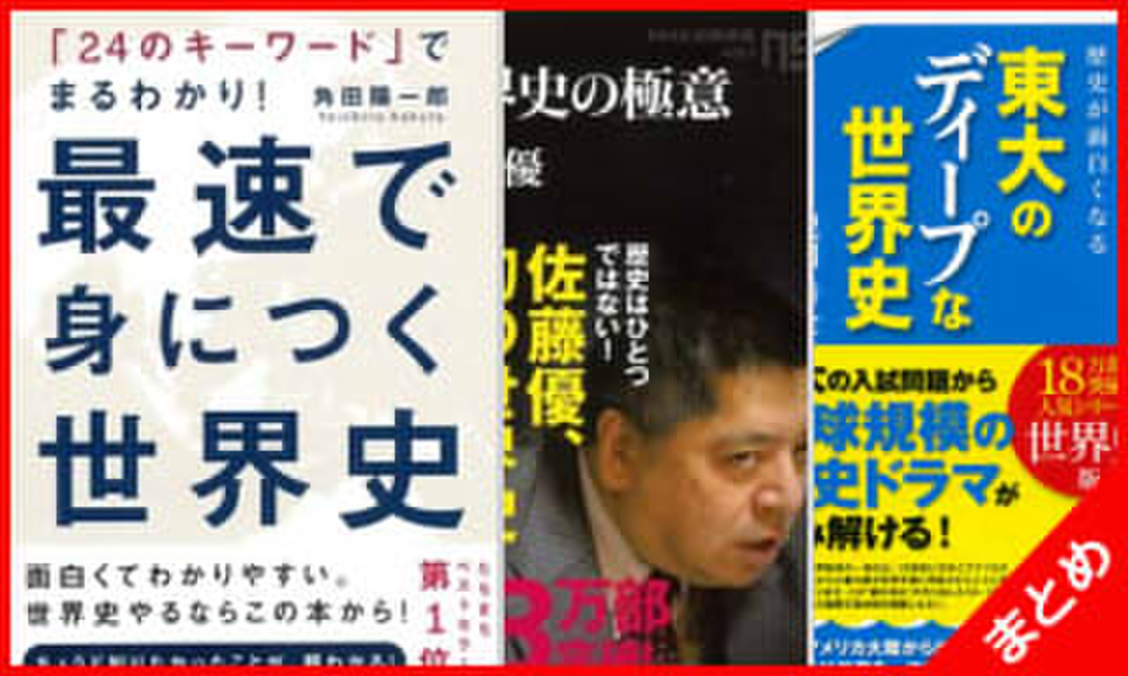 聞き流すだけで身につく世界史セット 日本最大級のオーディオブック配信サービス Audiobook Jp