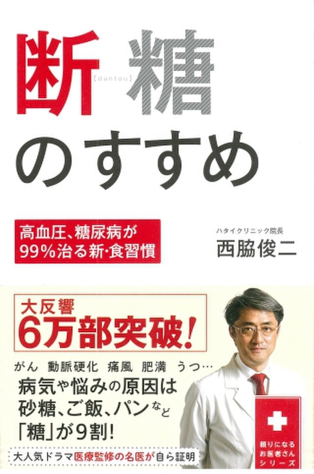 荒木式】断糖食で糖尿病を克服DVD2枚組冊子付【荒木式】断糖食Recip本 