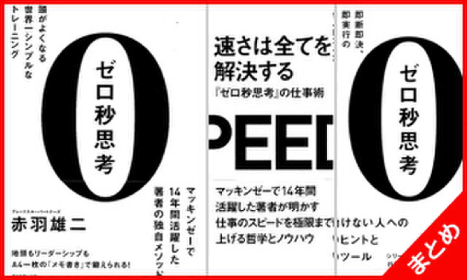 ゼロ秒思考」シリーズセット | 日本最大級のオーディオブック配信 