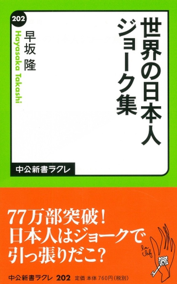 世界の日本人ジョーク集 | 日本最大級のオーディオブック配信サービス audiobook.jp