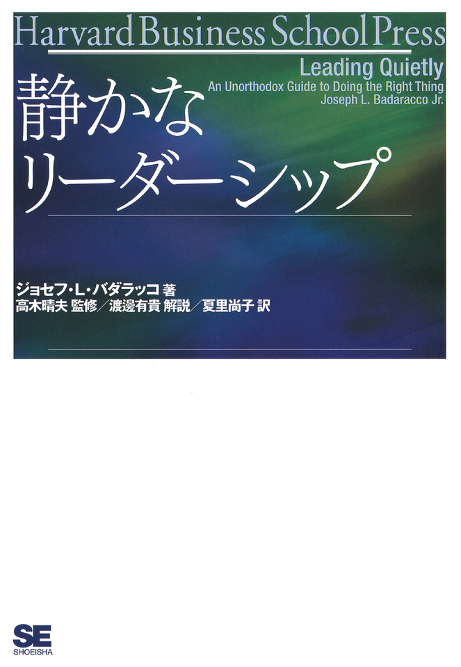 静かなリーダーシップ | 日本最大級のオーディオブック配信
