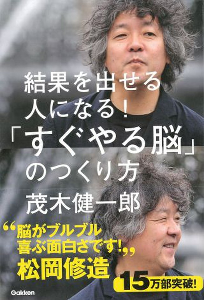 結果を出せる人になる！「すぐやる脳」のつくり方 | 日本最大級の