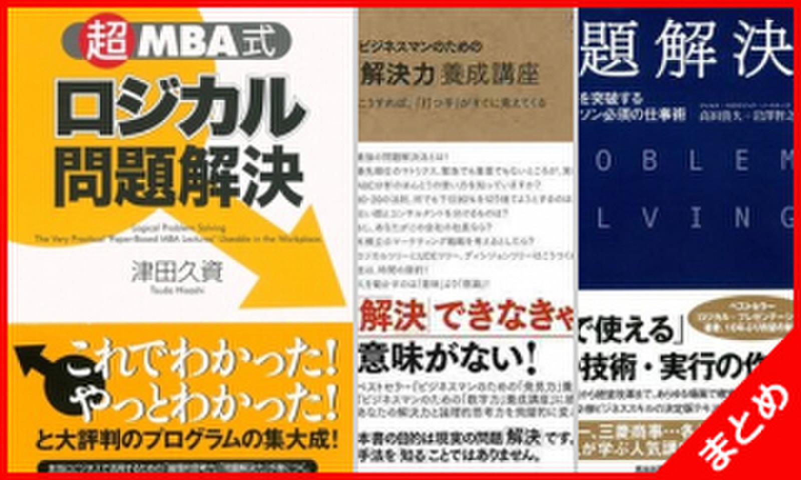 論理的問題解決力を身につける のオーディオブック Audiobook Jp