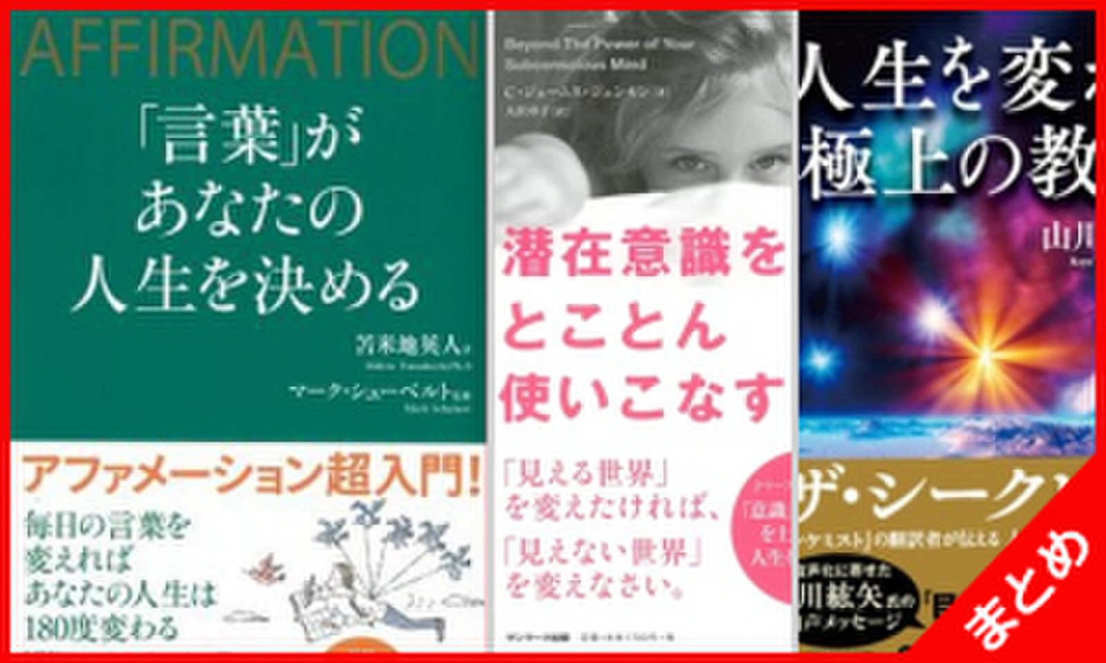 アファメーションで人生を好転させよう 日本最大級のオーディオブック配信サービス Audiobook Jp