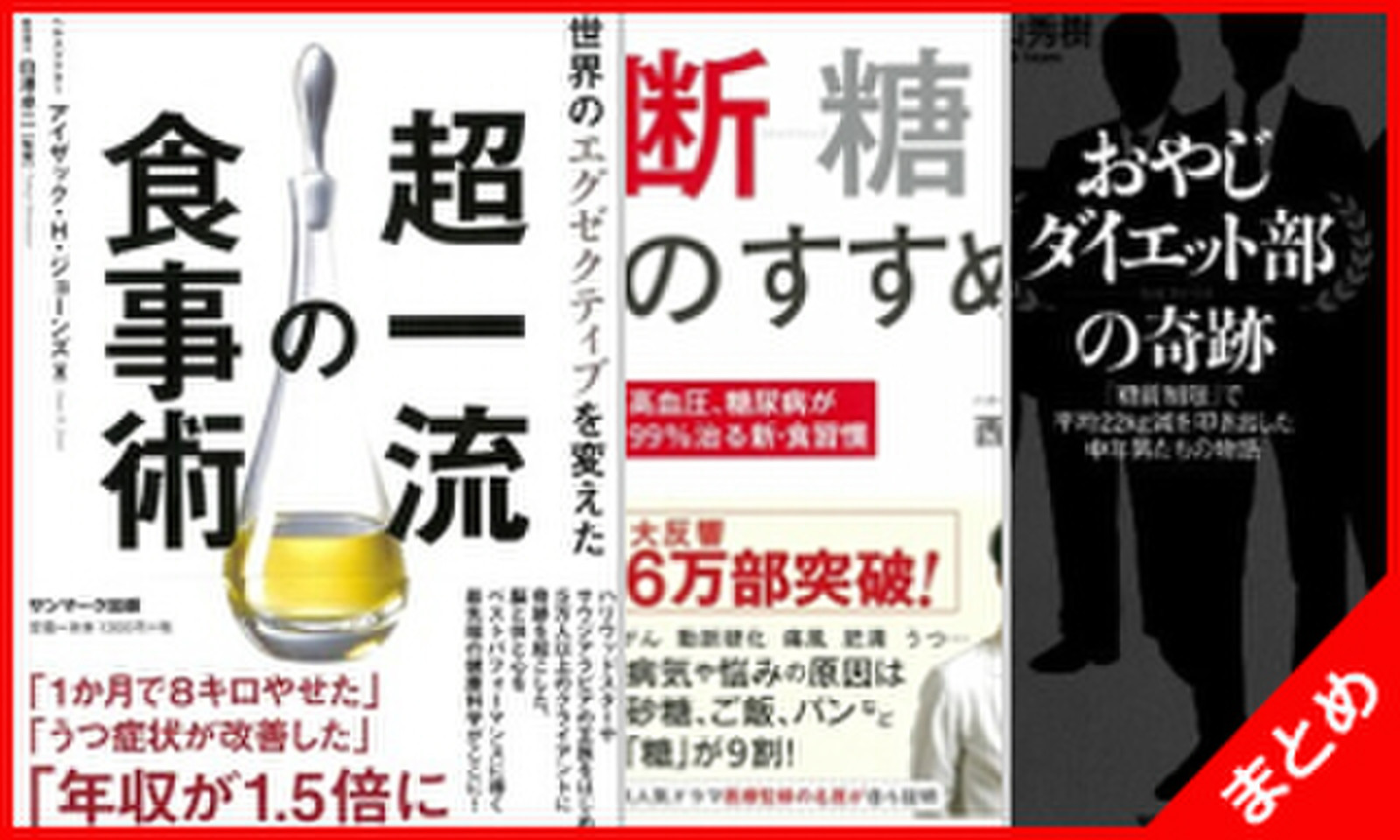 糖質制限を超える超一流の食事術 日本最大級のオーディオブック配信サービス Audiobook Jp