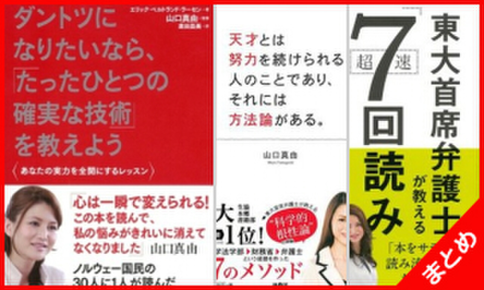 東大首席弁護士 山口真由オーディオブック全集 日本最大級のオーディオブック配信サービス Audiobook Jp