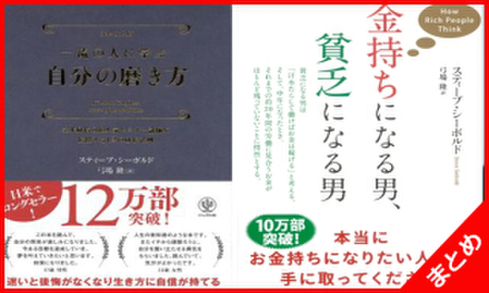 スティーブ シーボルド 一流の成功法則セット 日本最大級のオーディオブック配信サービス Audiobook Jp