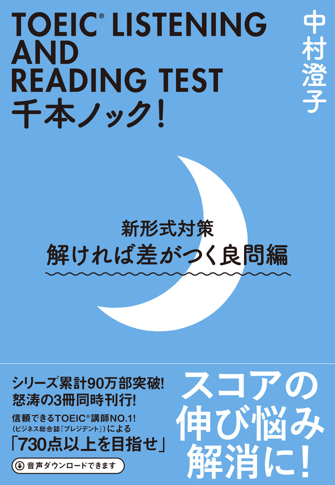 ＴＯＥＩＣ（R）LISTENING AND READING ＴＥＳＴ 千本ノック！新形式