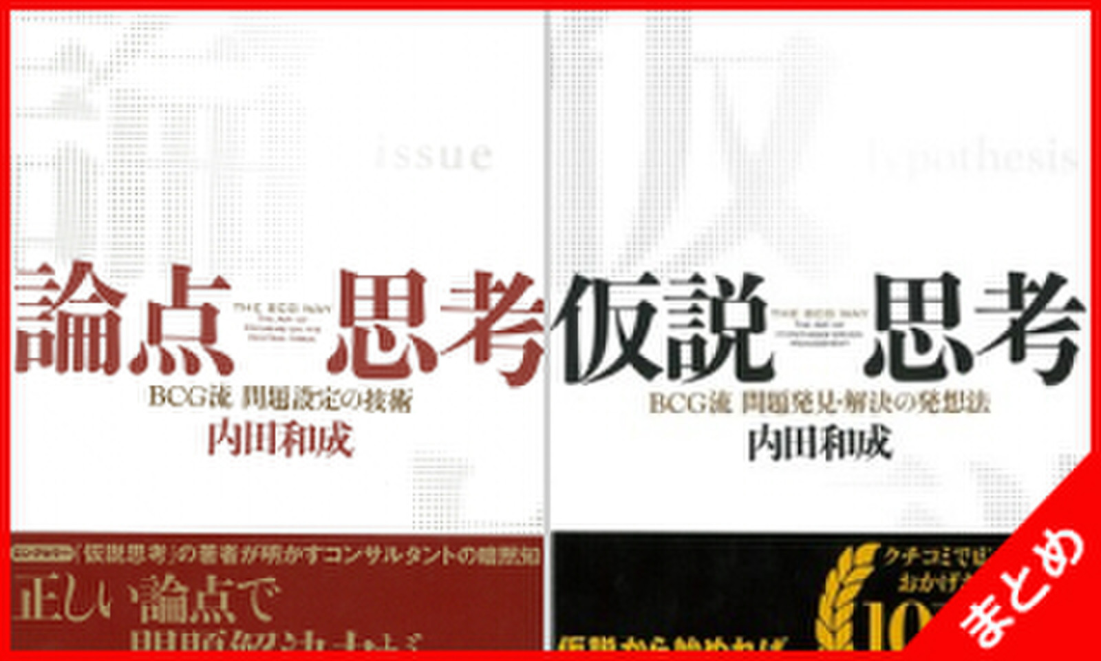 内田和成のBCG流思考オーディオブックセット | 日本最大級のオーディオ