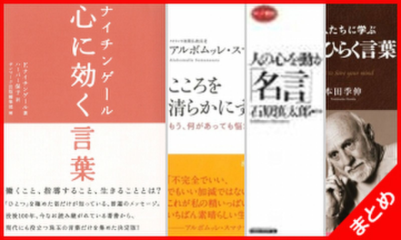 心がゆさぶられる名言集オーディオブックセット 日本最大級のオーディオブック配信サービス Audiobook Jp