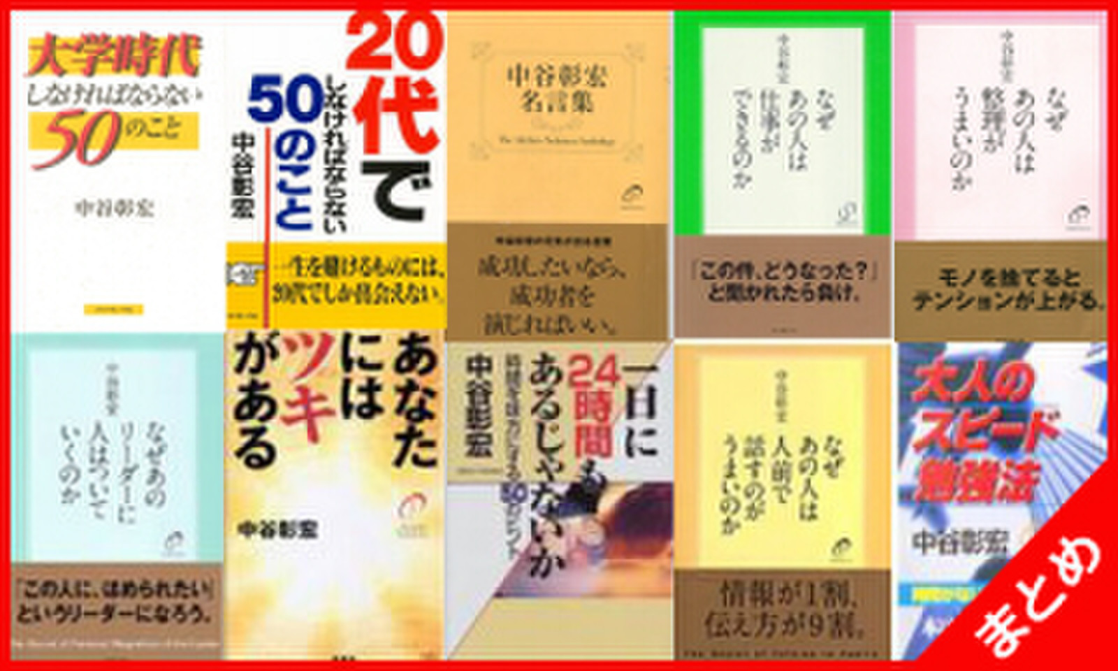 中谷彰宏 オーディオブック全集 日本最大級のオーディオブック配信サービス Audiobook Jp