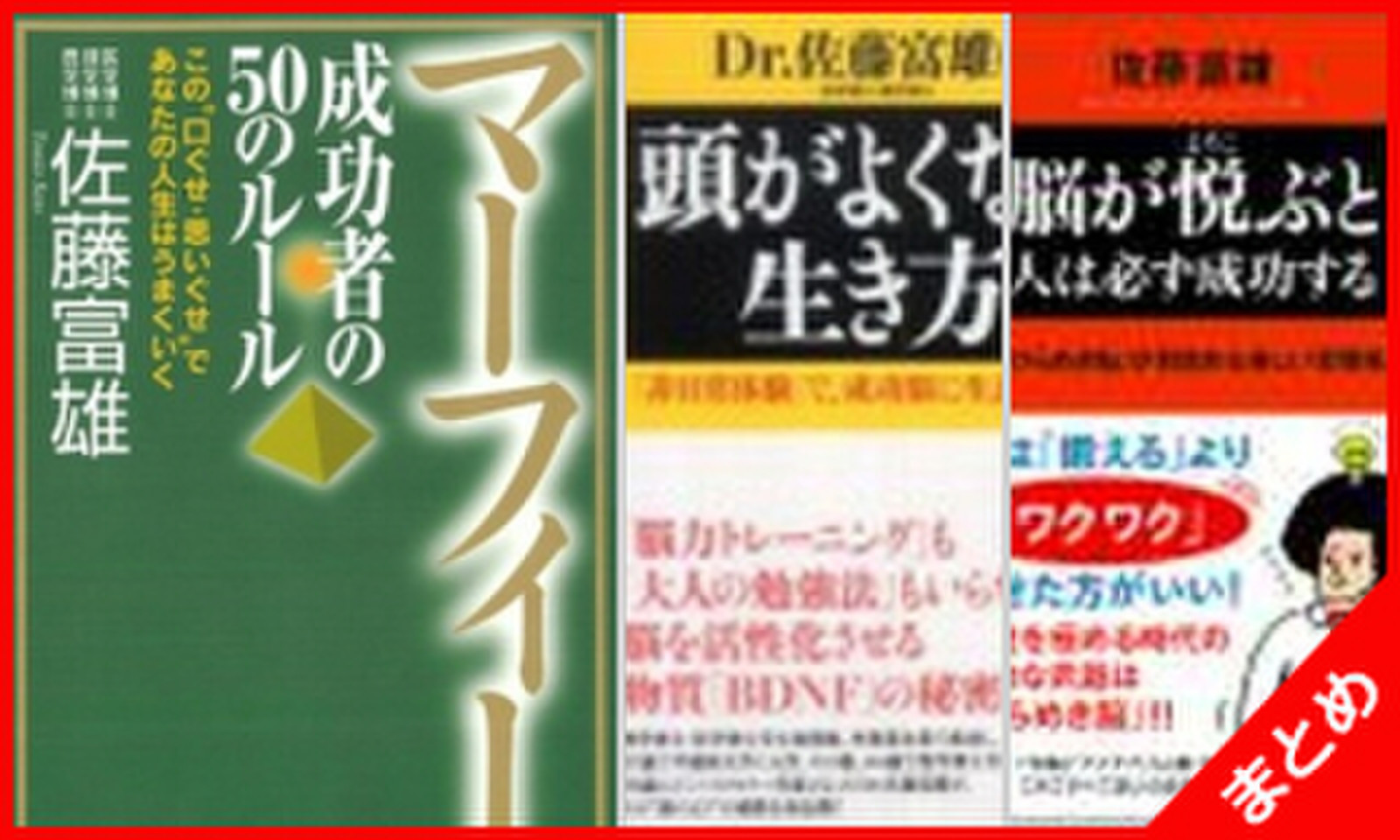 佐藤富雄の成功哲学 日本最大級のオーディオブック配信サービス Audiobook Jp