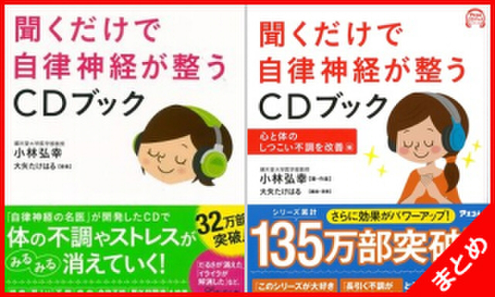 聞くだけで自律神経が整うCDブックセット | 日本最大級のオーディオ