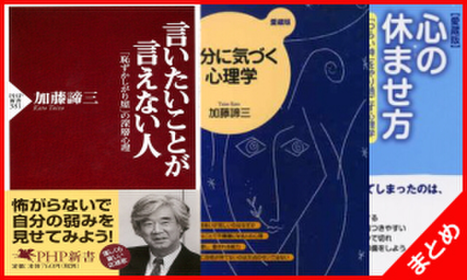 加藤諦三 最新選書セット 日本最大級のオーディオブック配信サービス Audiobook Jp