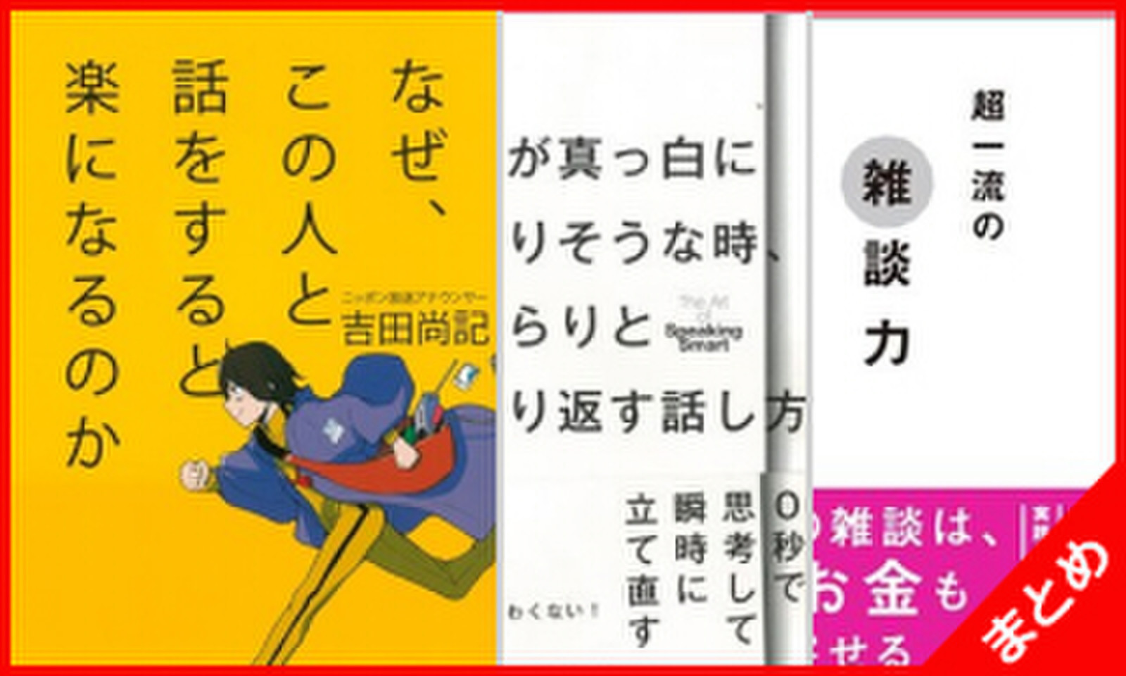 コミュニケーションが苦手な人の会話術 日本最大級のオーディオブック配信サービス Audiobook Jp