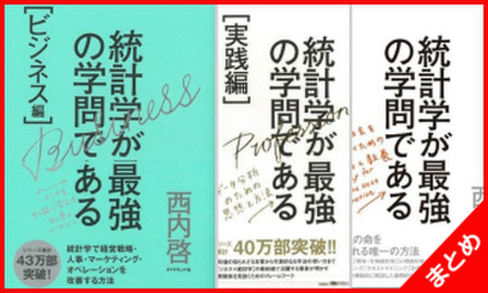 統計学が最強の学問である 3巻セット | 日本最大級のオーディオブック